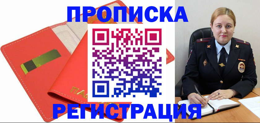прописка от собственника в Гагарине
